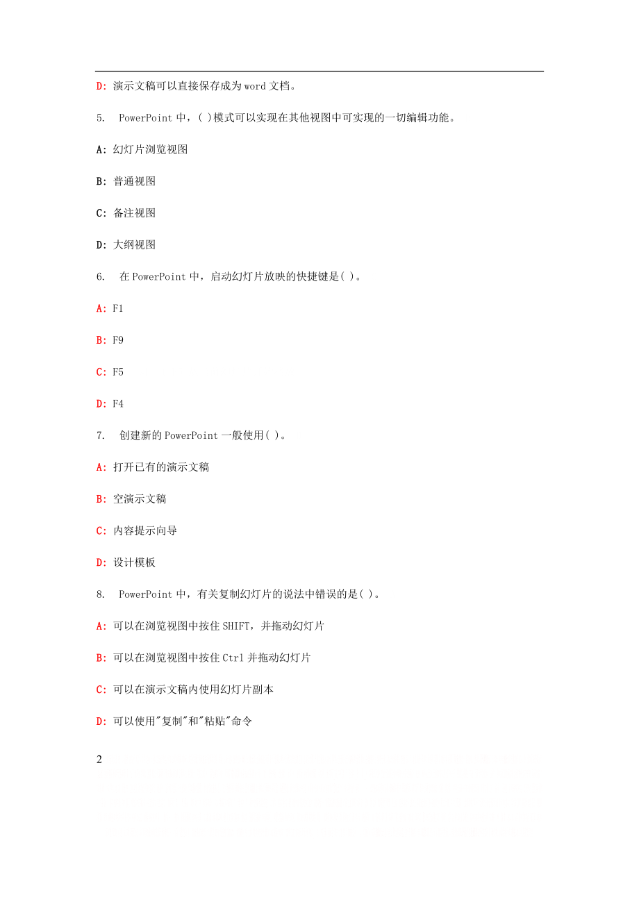 PPT练习题88981.doc_第2页