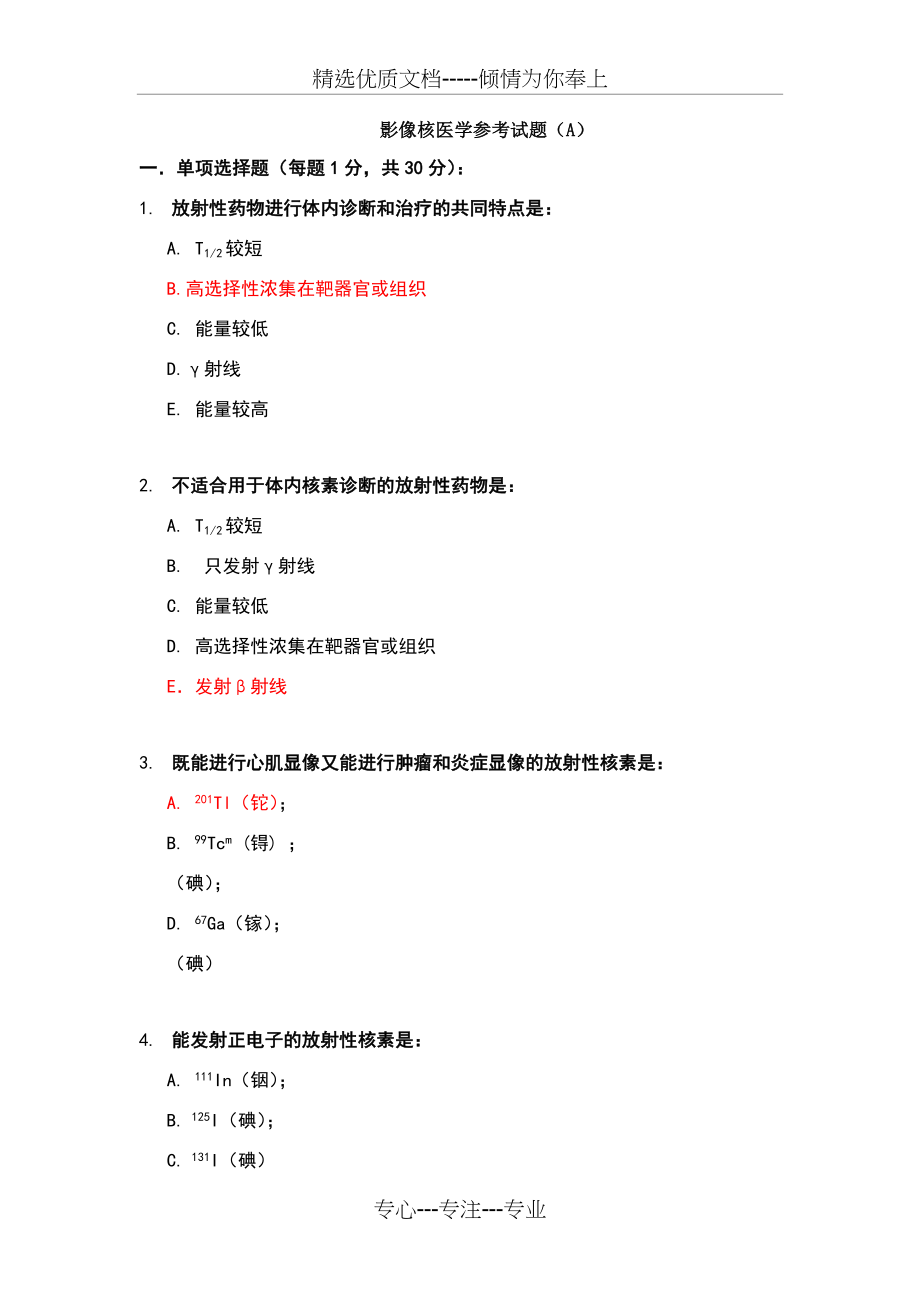 影像核医学参考试题a(共14页).doc_第1页