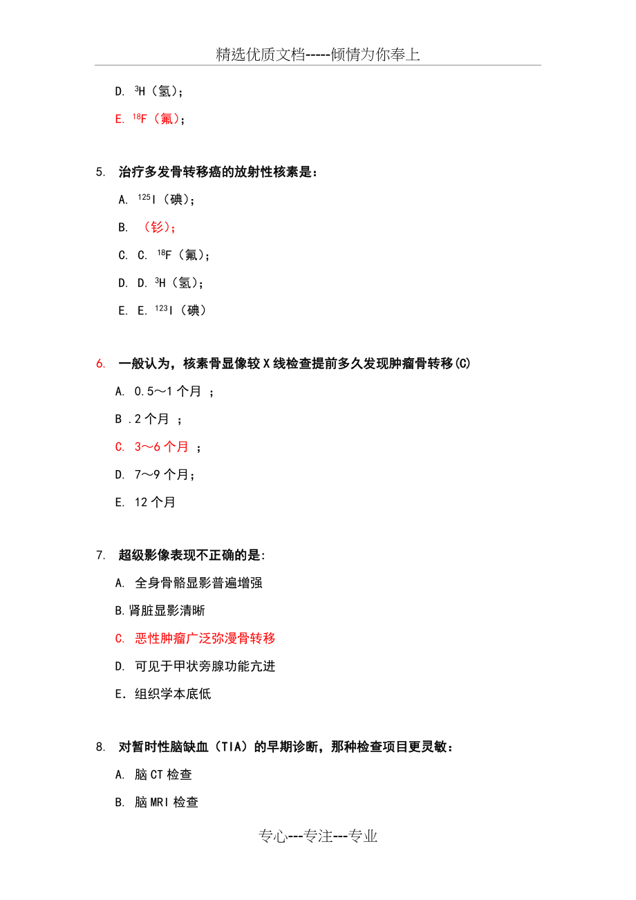 影像核医学参考试题a(共14页).doc_第2页