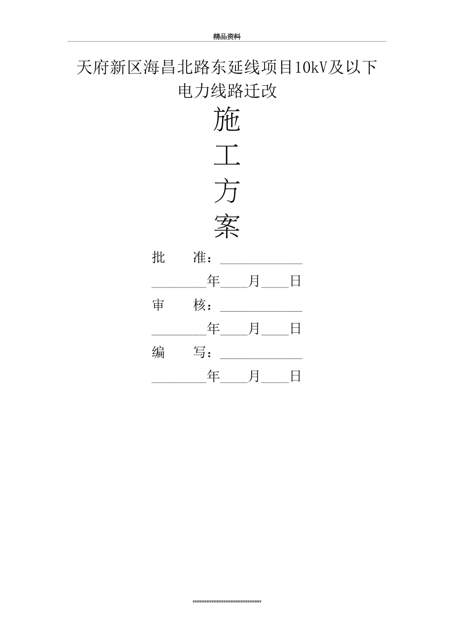 最新一般施工方案 电杆组立.doc_第2页