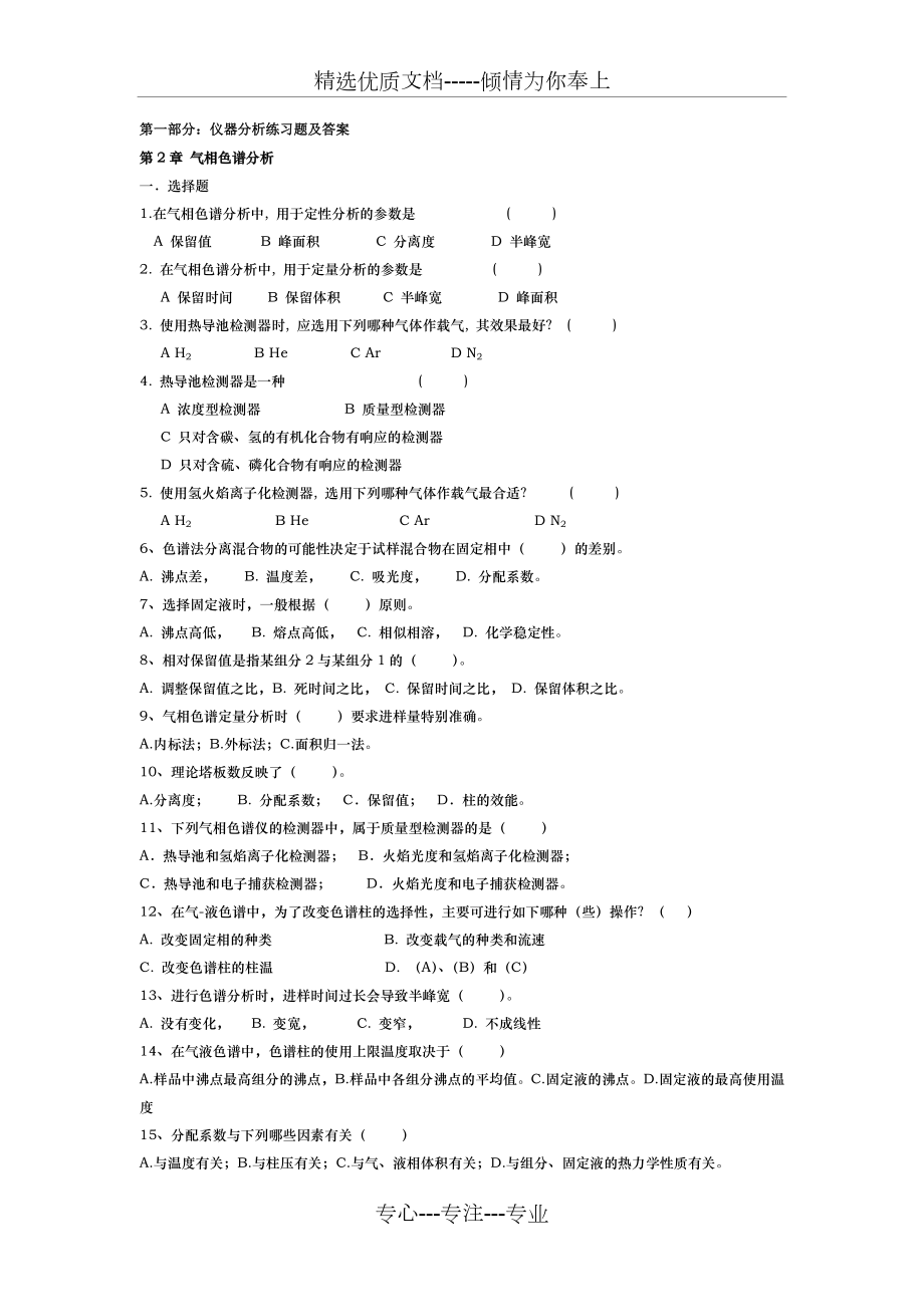 仪器分析考试题及答案(共11页).doc_第1页