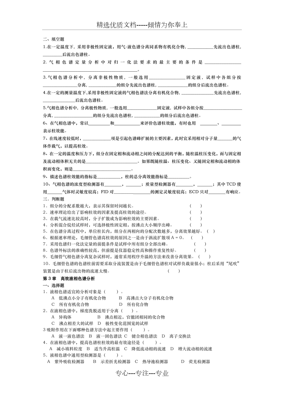 仪器分析考试题及答案(共11页).doc_第2页