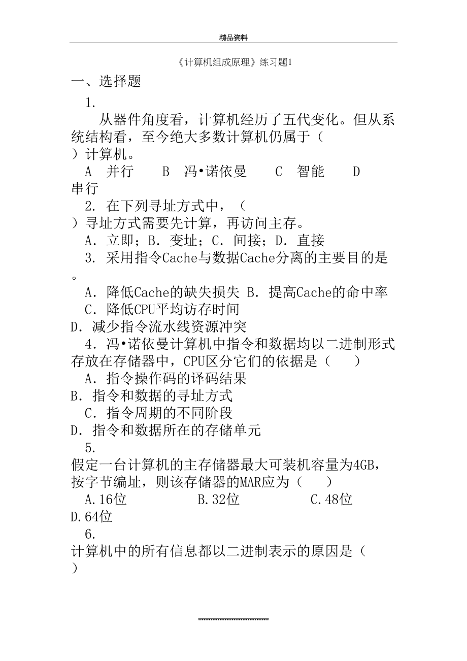 最新《计算机组成原理》练习题54746.doc_第2页