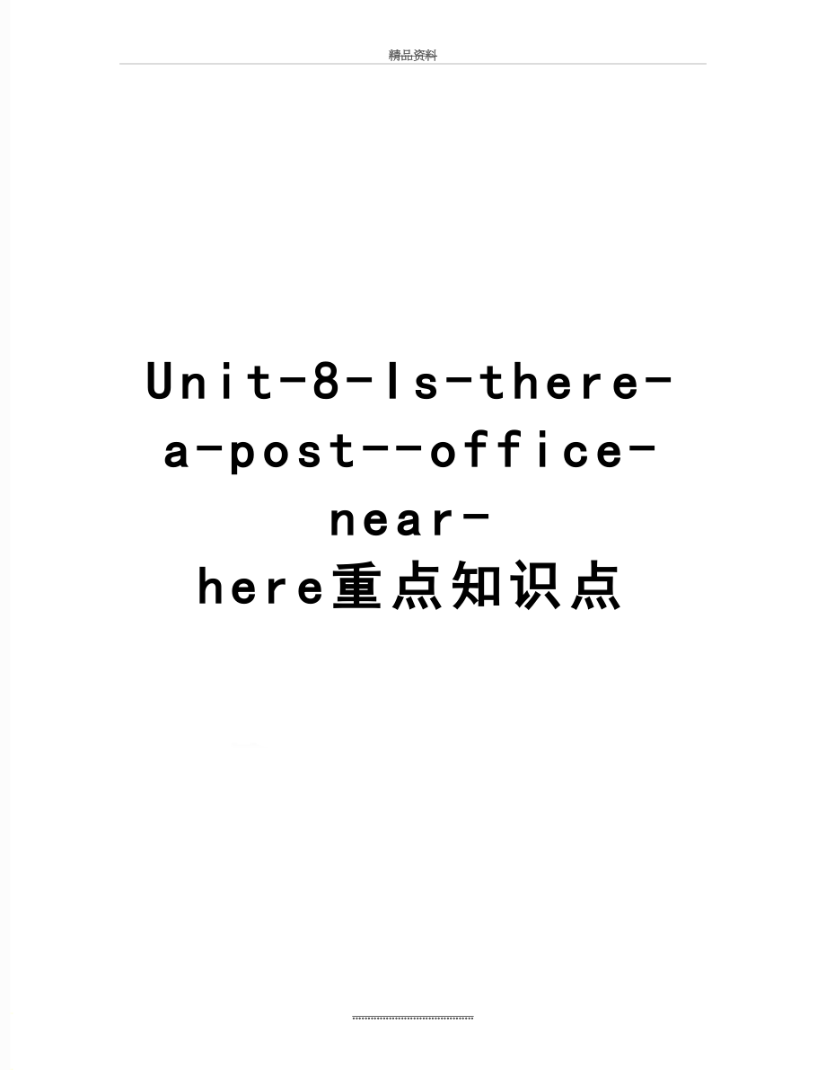 最新Unit-8-Is-there-a-post--office-near-here重点知识点.docx_第1页