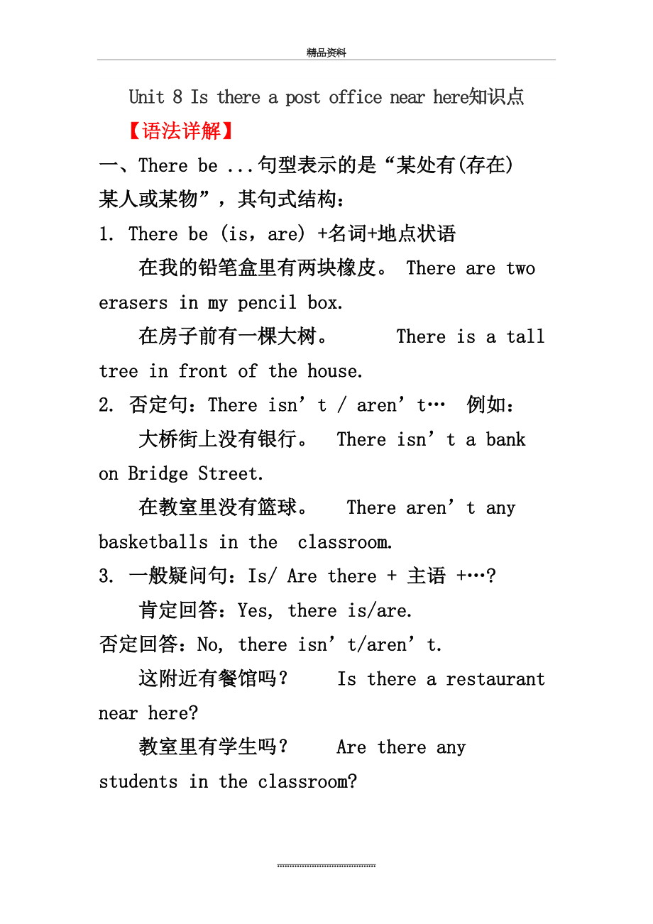 最新Unit-8-Is-there-a-post--office-near-here重点知识点.docx_第2页