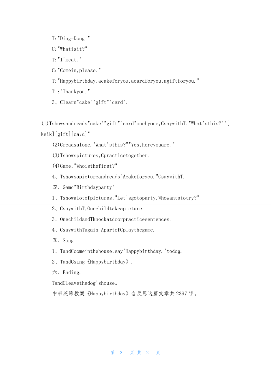 幼儿园中班英语教案《Happy-birthday》含反思.docx_第2页