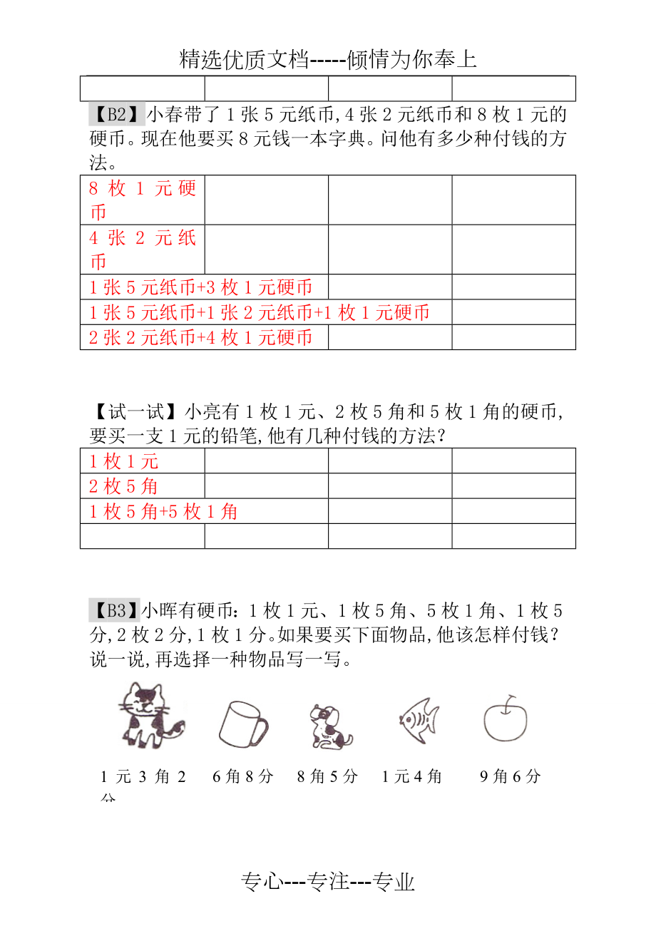 一年级奥数题第18讲--付钱的方法---教师版(共11页).doc_第2页