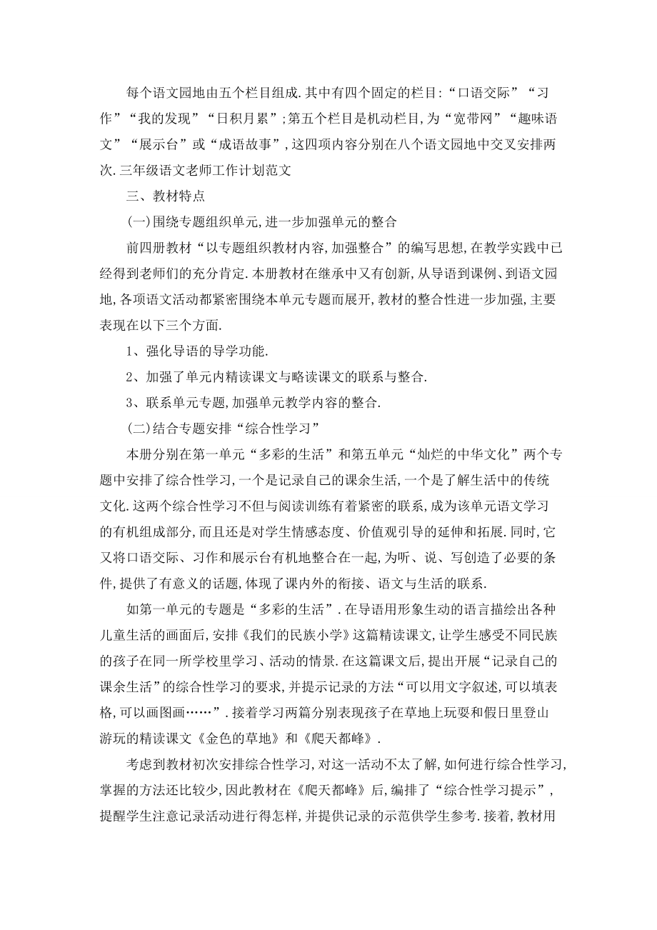 小学语文教师个人计划.doc_第2页