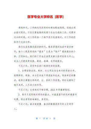 医学专业大学排名-[医学].docx