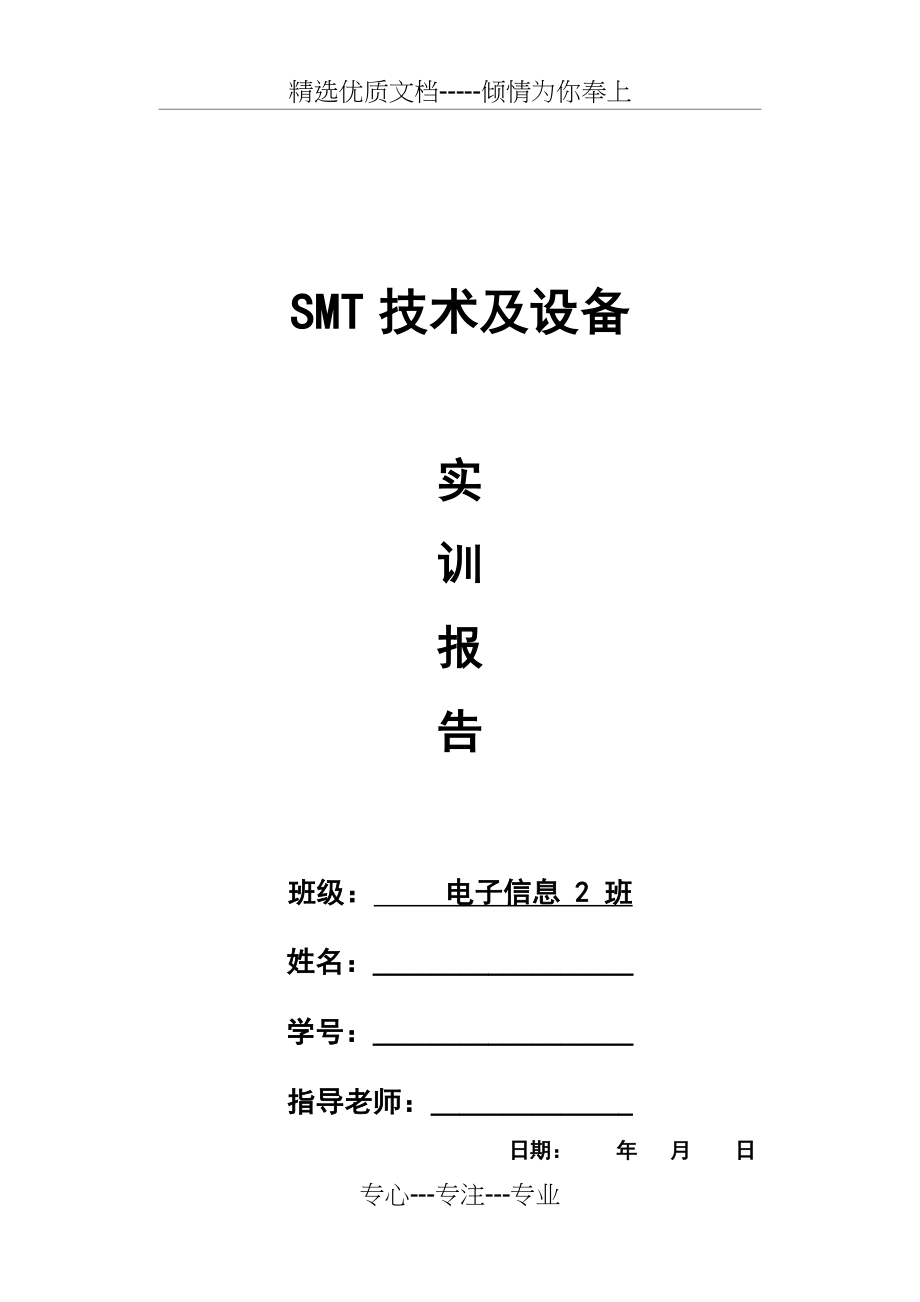 旋转LED灯实训报告(共19页).doc_第1页