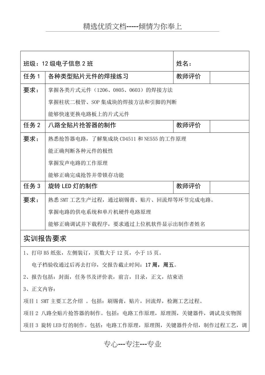 旋转LED灯实训报告(共19页).doc_第2页