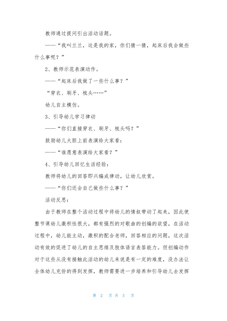 小班音乐活动梳洗教案反思.docx_第2页