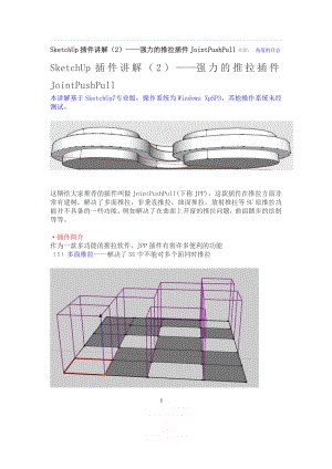 SketchUp插件讲解.doc