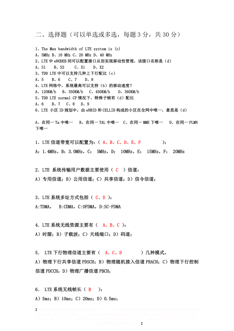 LTE技术培训课程试题(参考答案).doc_第2页