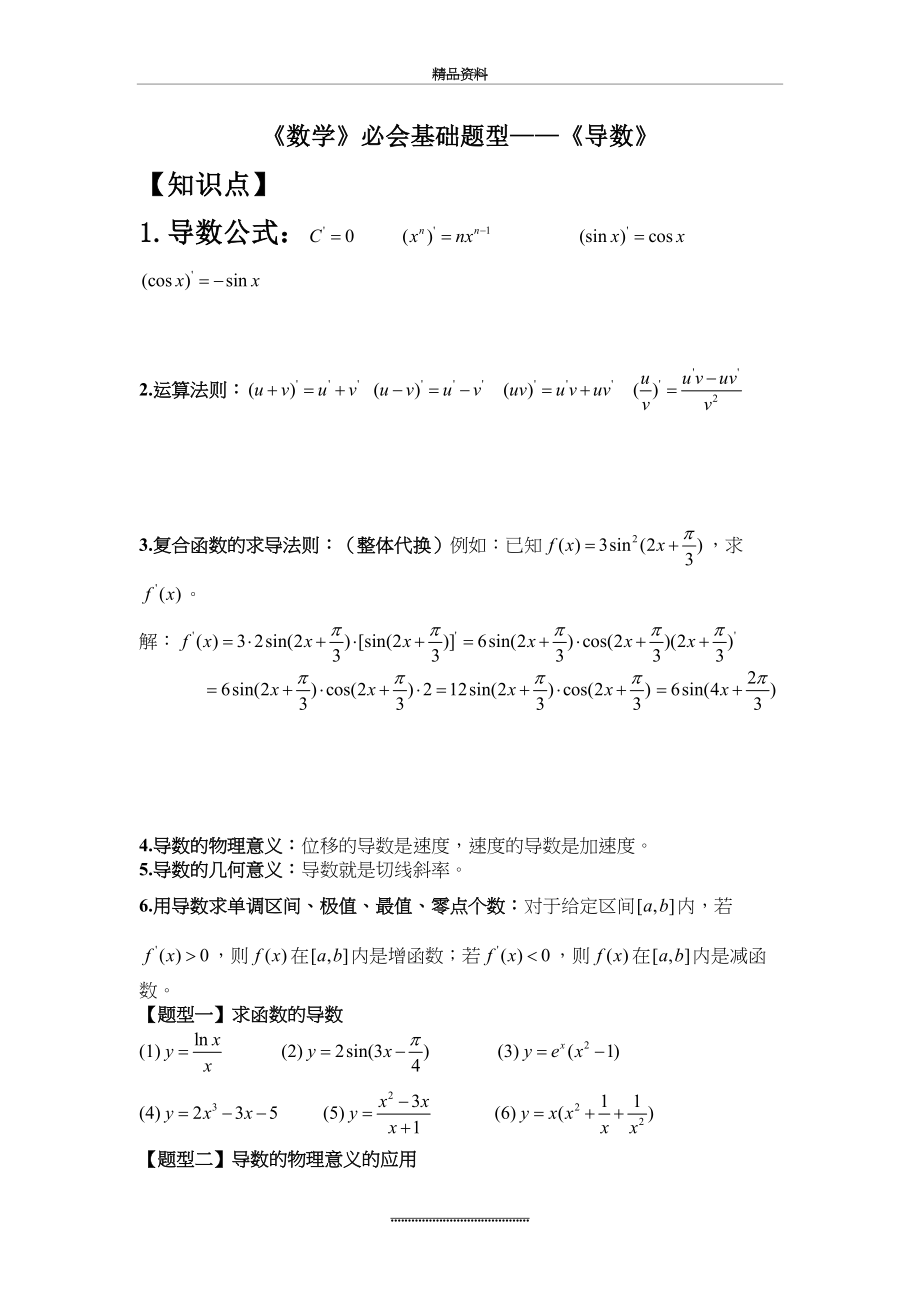 最新《高中数学》必会基础练习题《导数》.doc_第2页