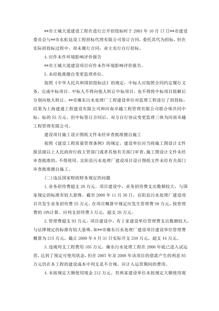 投资建设项目审计总结.doc_第2页