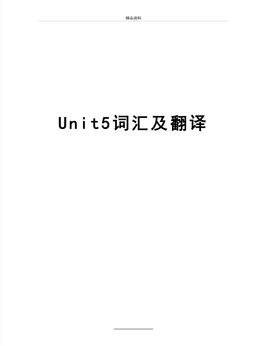 最新Unit5词汇及翻译.doc_第1页