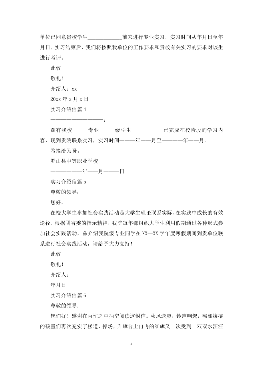 实习介绍信范文汇总六篇.docx_第2页