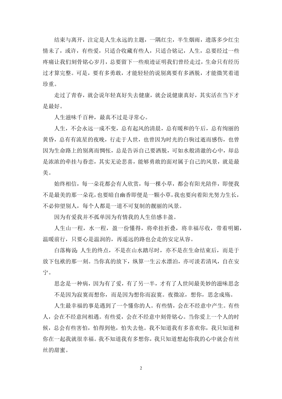 想你的时候你在哪伤感句子.docx_第2页