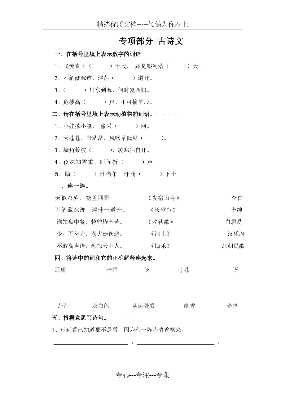 小学二年级语文上册古诗文复习题及答案(共6页).doc_第1页