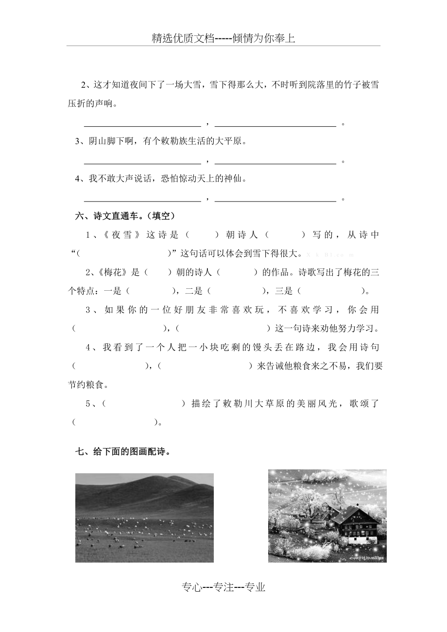 小学二年级语文上册古诗文复习题及答案(共6页).doc_第2页