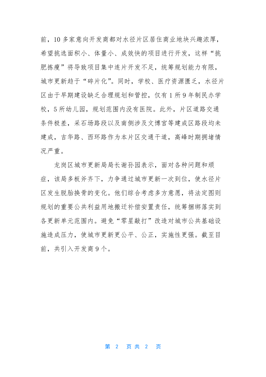 开发商不允许公积金贷款-不允许开发商“挑肥拣瘦”.docx_第2页