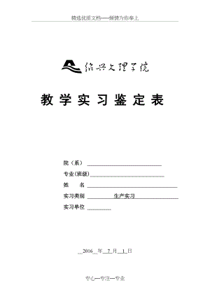 实习鉴定表(共6页).doc