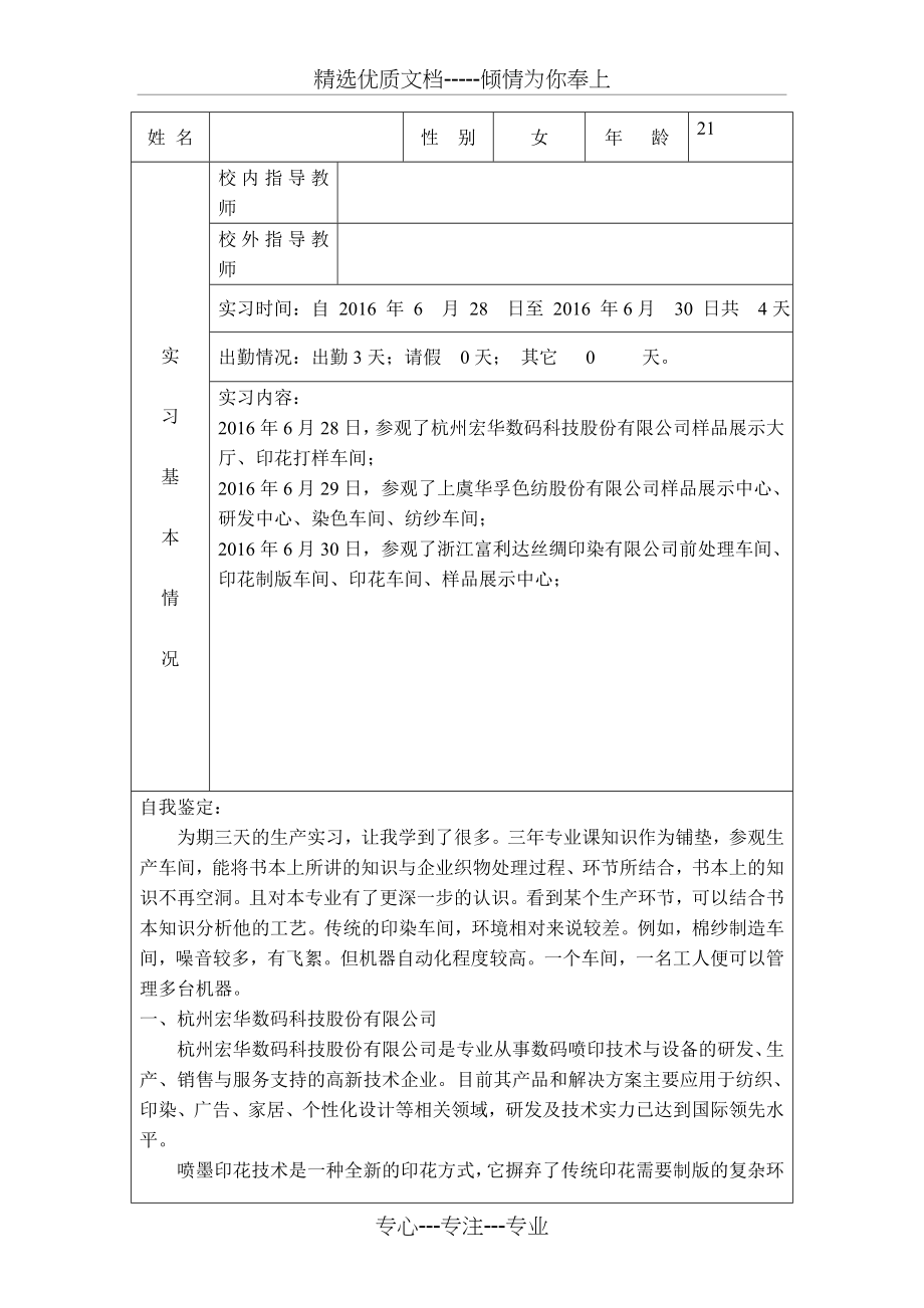 实习鉴定表(共6页).doc_第2页