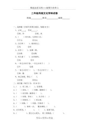 小学二年级传统文化试题上册(共2页).doc