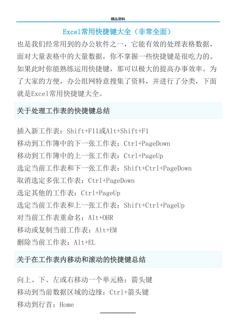 最新Word-Excel常用快捷键大全.doc_第2页