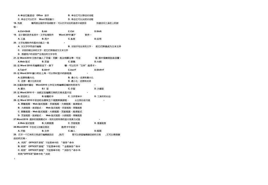 Word 2010练习题( 附答案 ).doc_第2页