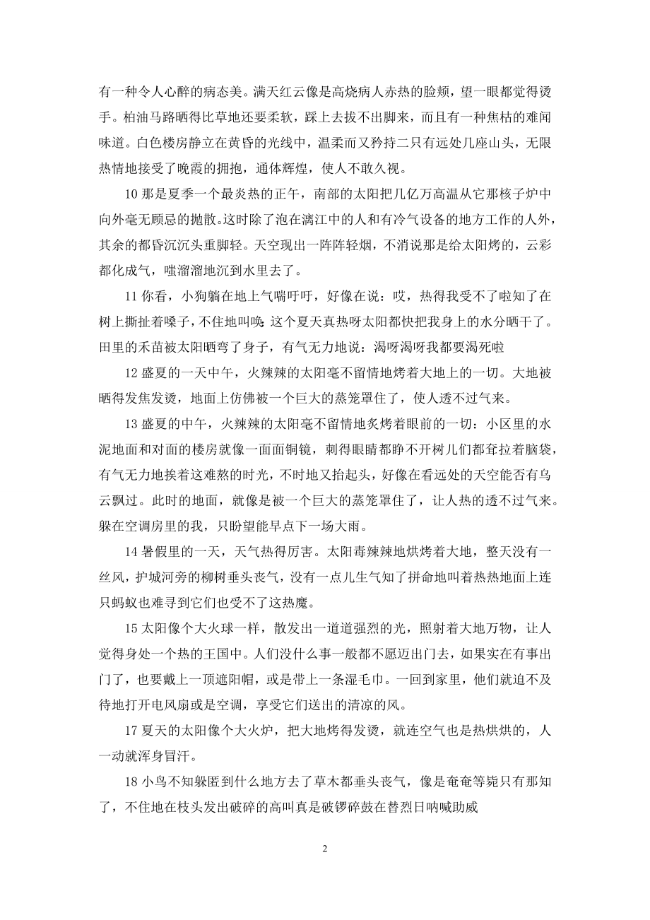 形容很热的句子.docx_第2页