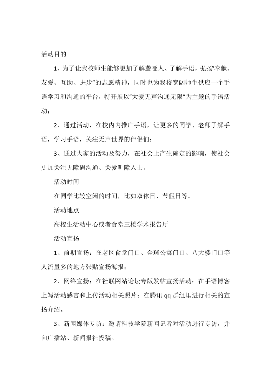 手语协会活动策划书范文.doc_第2页