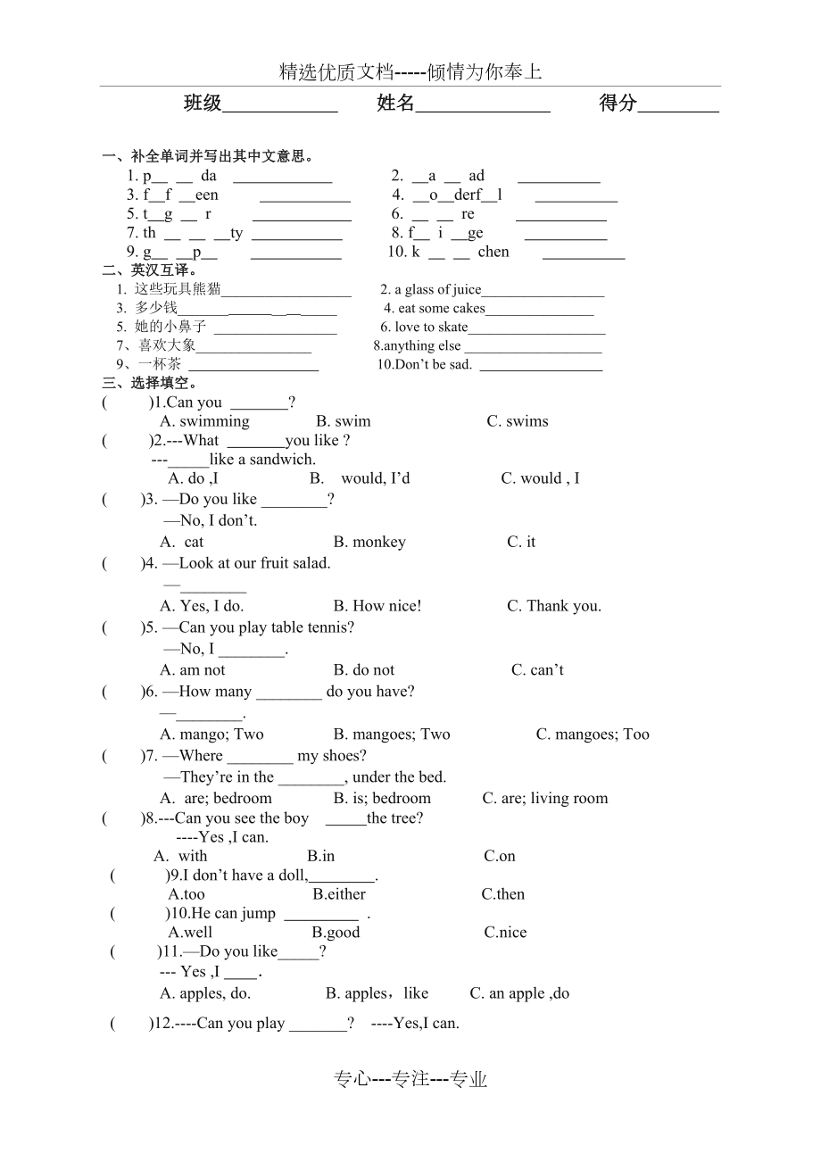 译林版4A期末考试试卷及答案(高分首选)(共5页).doc_第1页