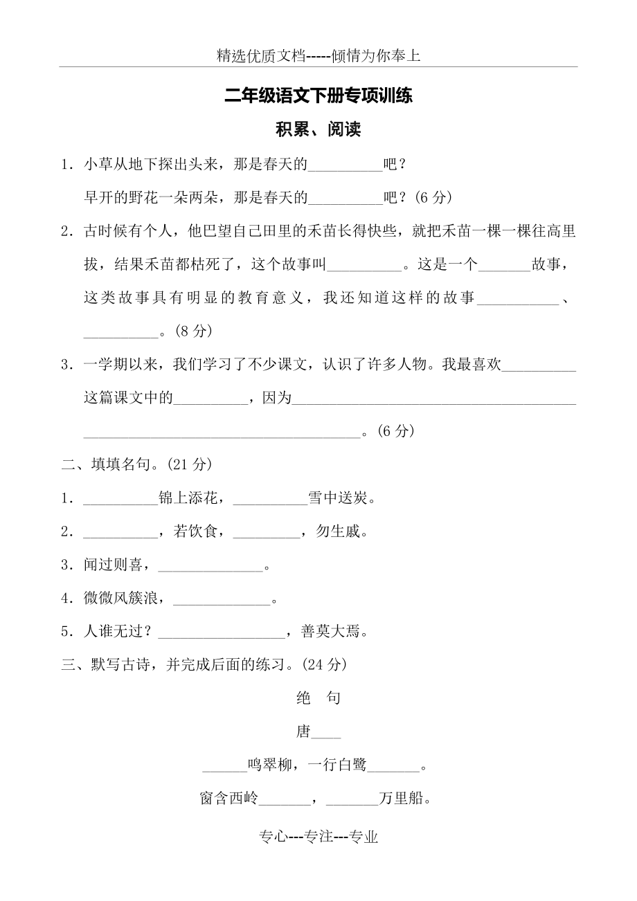 语文二年级期末复习下册阅读专项练习(共4页).doc_第1页