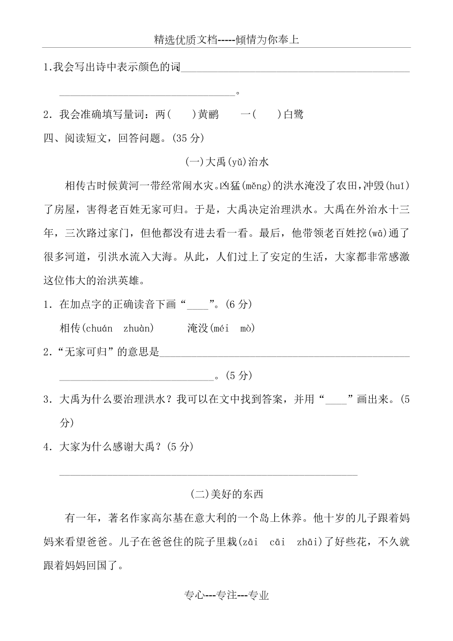 语文二年级期末复习下册阅读专项练习(共4页).doc_第2页