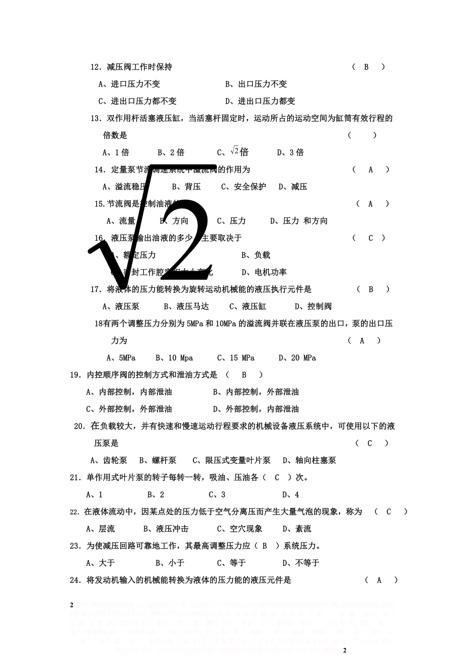 《液压与气压传动复习题及部分答案》.doc_第2页