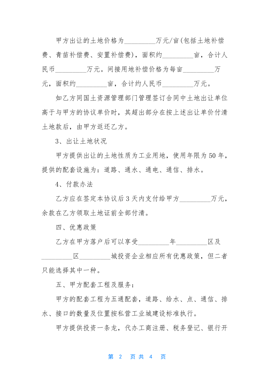 工业用地投资协议模板.docx_第2页