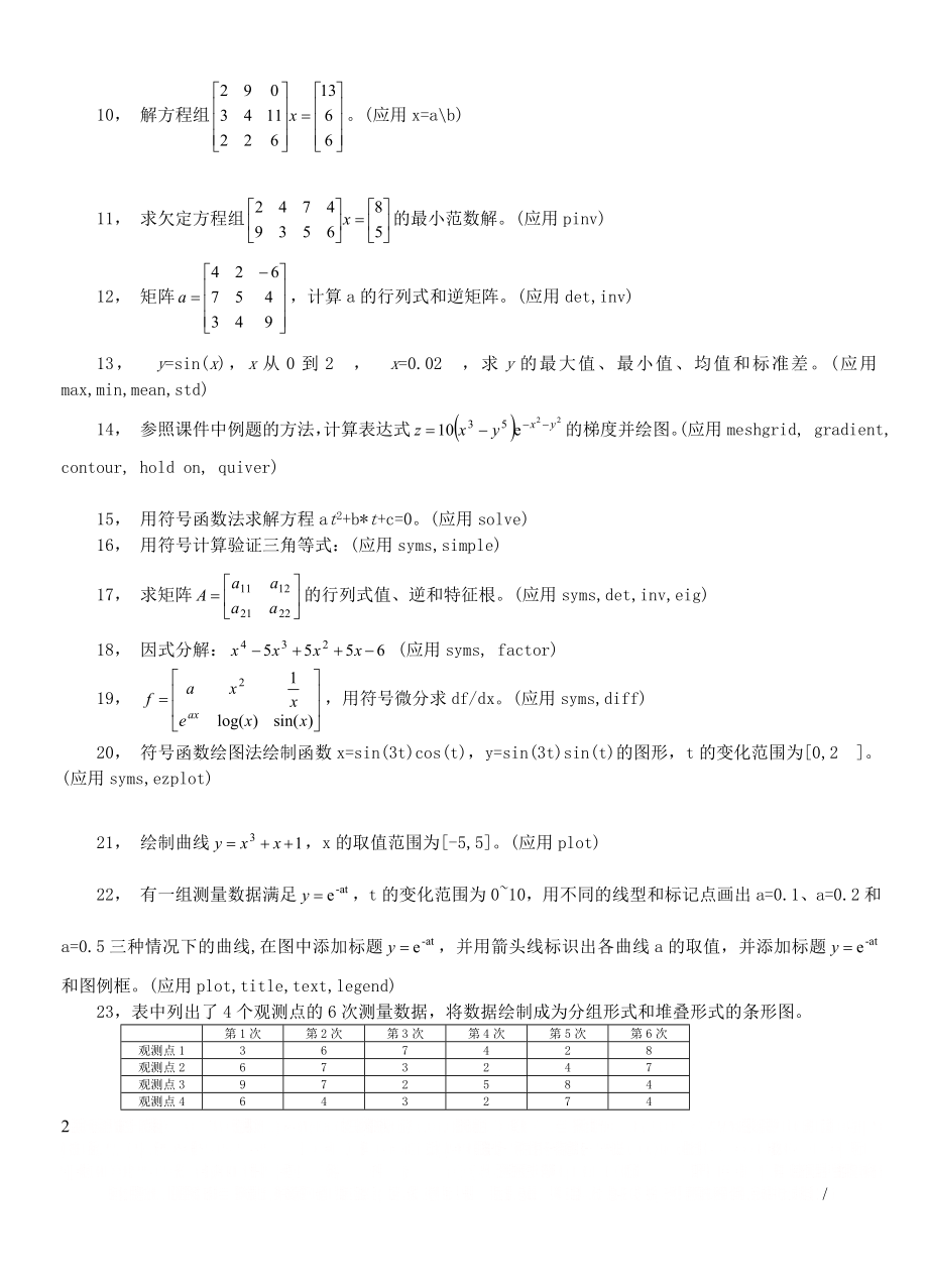 MATLAB习题及参考答案.doc_第2页