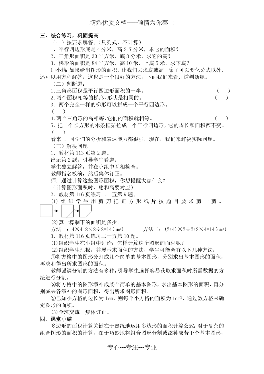 五年级上册数学多边形的面积复习教案(共3页).doc_第2页