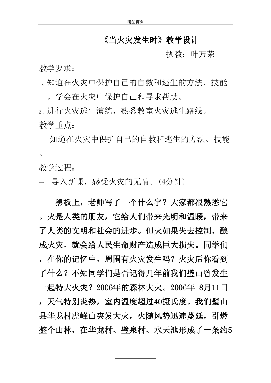 最新《当火灾发生时》教学设计.doc_第2页