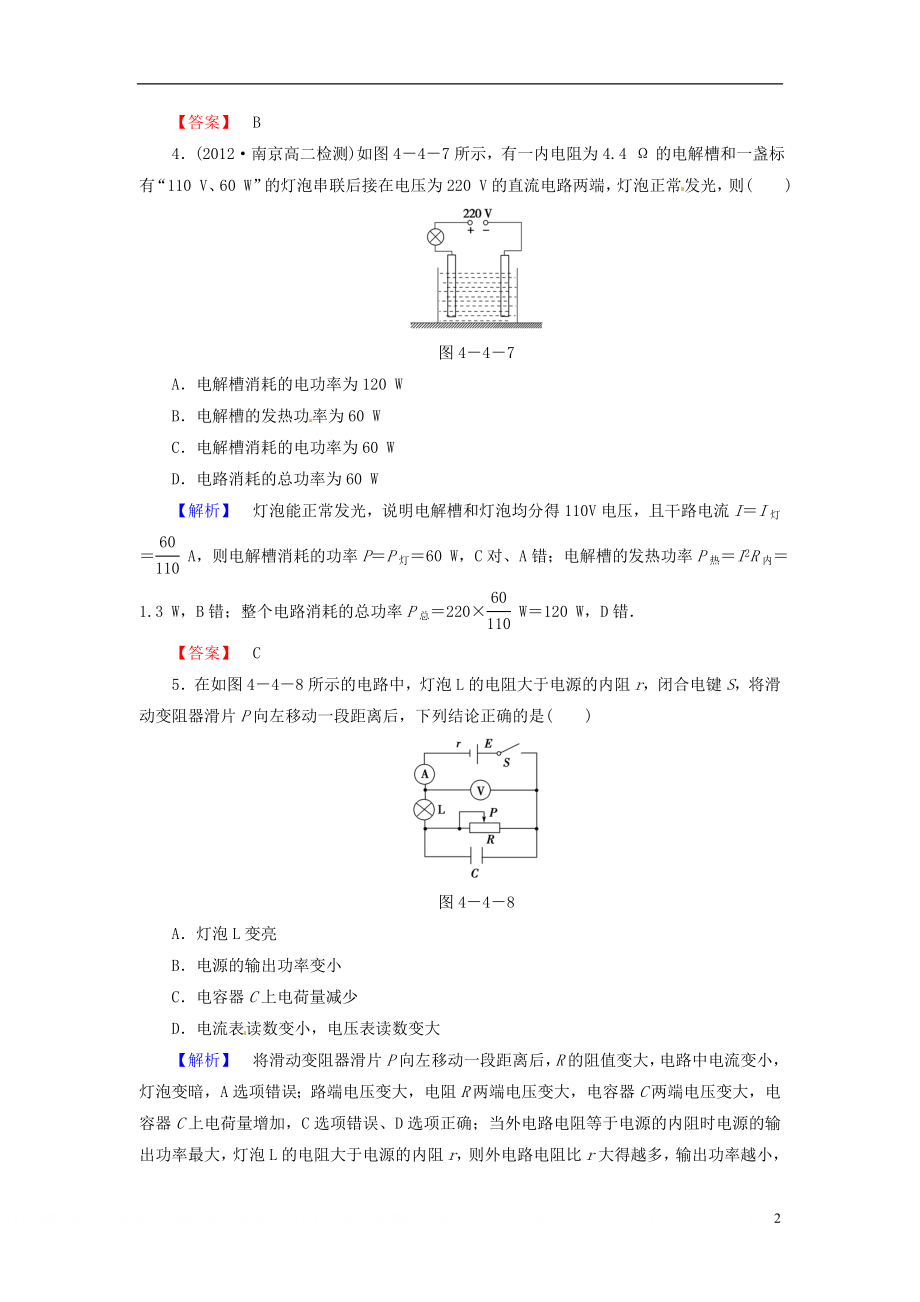 【全程复习方略】2014-2015学年高中物理 4.4电路中的能量转化与守恒课时作业 沪科版选修3-1.doc_第2页