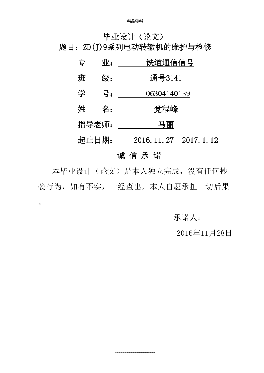 最新ZD9系列电动转辙机-维护及检修技术要求.doc_第2页