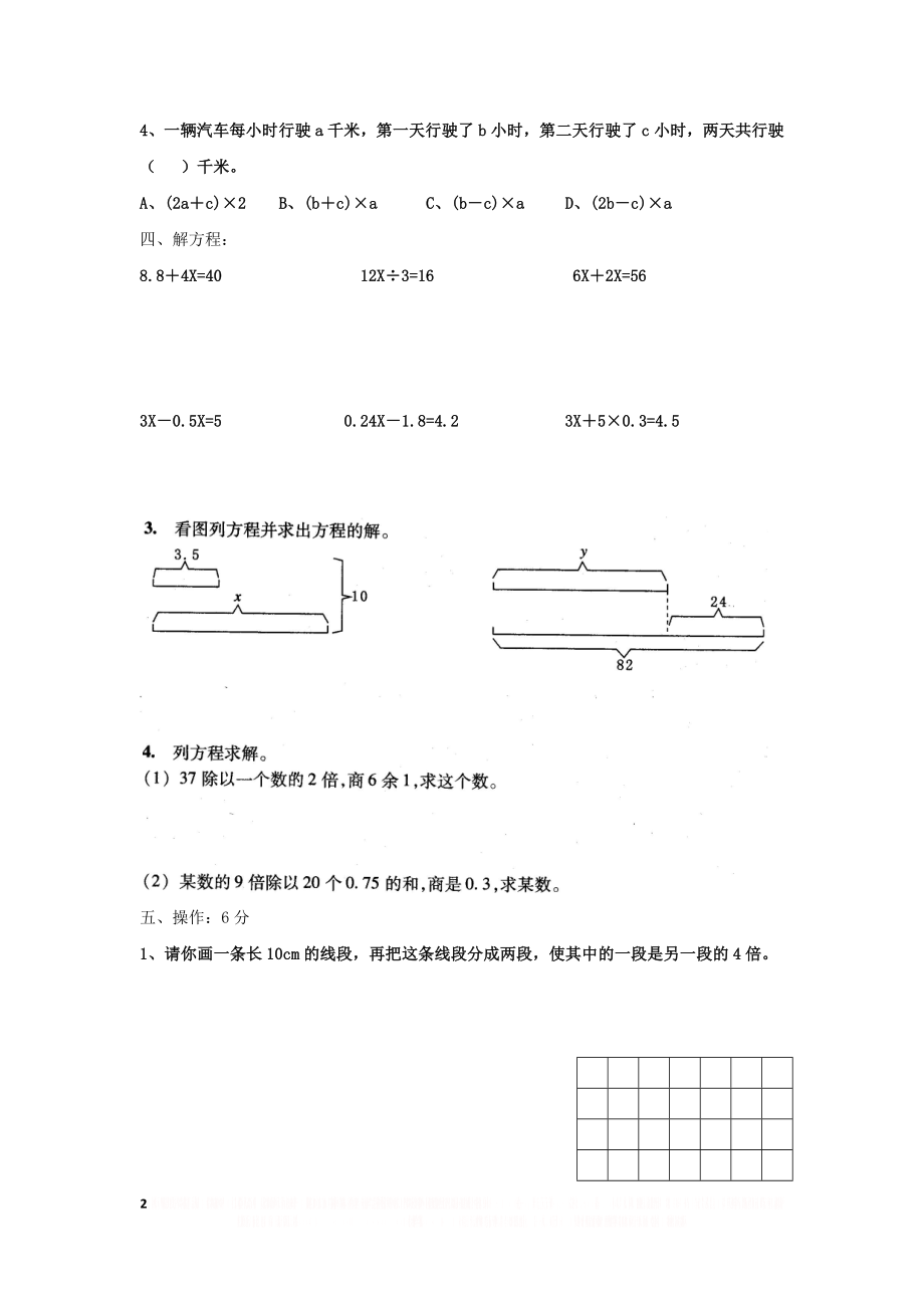 [小学_四年级数学]解方程练习题题.doc_第2页