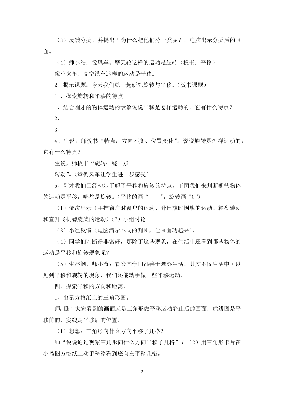 平移旋转教学设计.docx_第2页