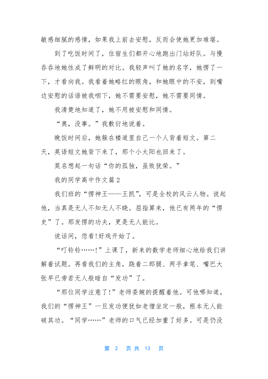 我的同学高中作文集合九篇.docx_第2页