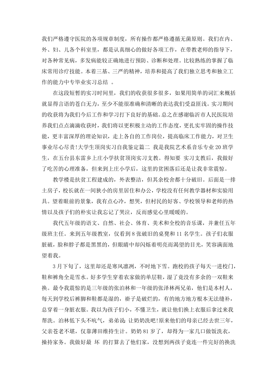 最新大学生顶岗实习自我鉴定.doc_第2页