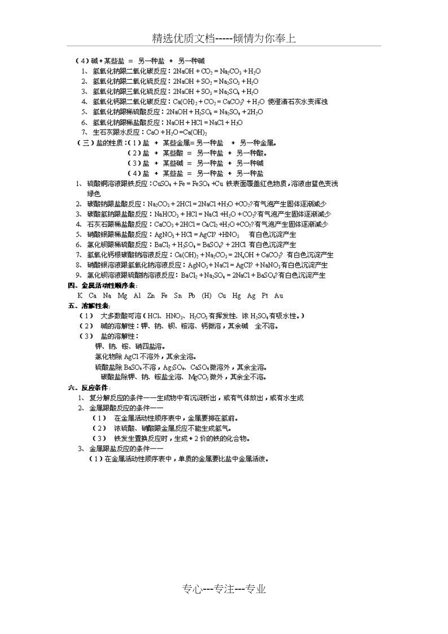 浙教版九年级上科学知识点(共20页).doc_第2页