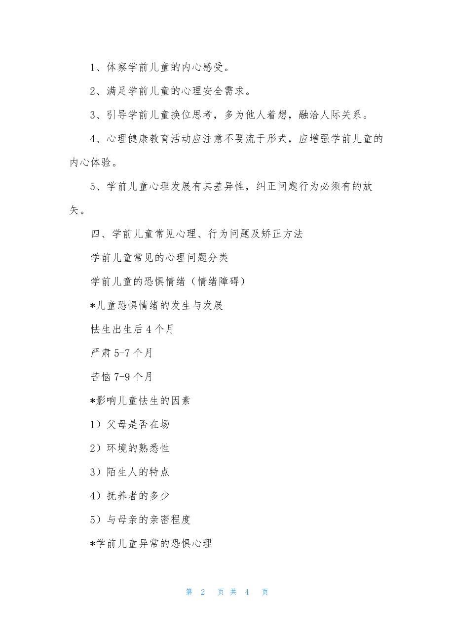 学前儿童心理健康教育课件PPT下载.docx_第2页