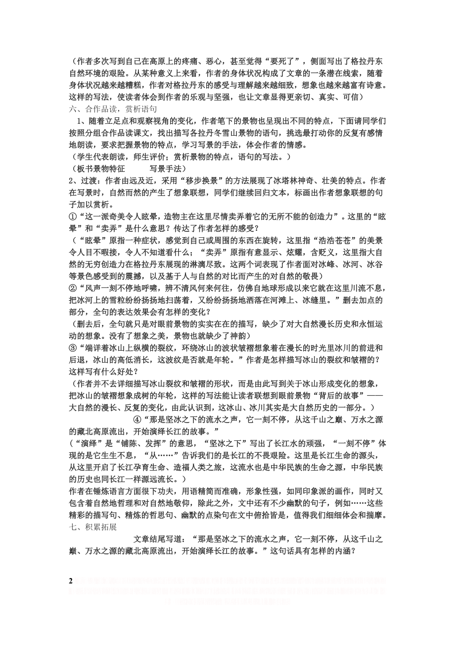 《在长江源头各拉丹东》教案(二).doc_第2页